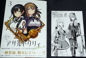 Art hand Auction Comic Assault Lily League of Gardens -full bloom- Volume 3 Kosuke Tsukinami autographed book with handwritten illustration + bonus / Monthly Bushiroad, comics, anime goods, sign, Hand-drawn painting