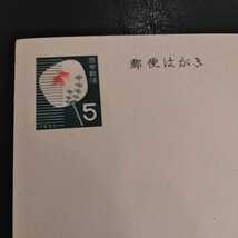 暑中見舞はがき　昭和40年1965年うちわ　金魚５円はがき　二枚セット　送料84円_画像5