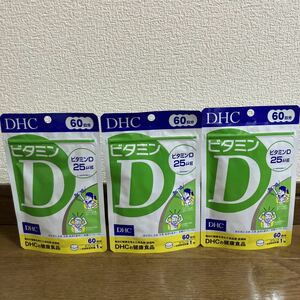 DHC ビタミンD 60日分×3袋 半年分　サプリメント　ビタミンdサプリ