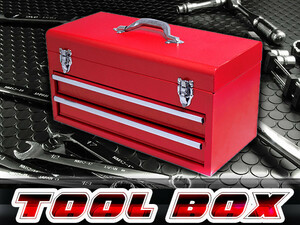 工具箱 ツールボックス スチール 2段 引き出し 48cm 480×220×245mm レッド/赤 整理 工具入れ 道具箱 車載工具 収納ボックス