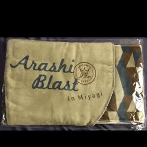 嵐★フード付タオル ★未開封