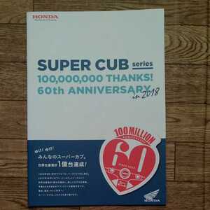 スーパーカブ1億台達成記念パンフレット　1冊