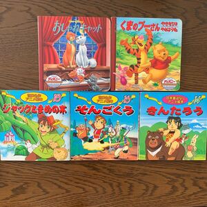 絵本5冊セット 日本昔ばなし 世界名作アニメ絵本 ディズニー