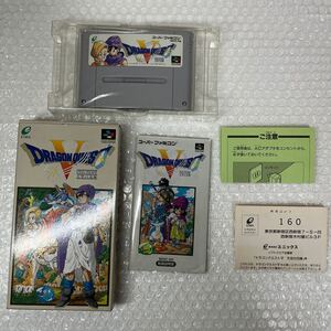 ドラゴンクエスト 5 スーパーファミコン 天空の花嫁 SFC ソフト
