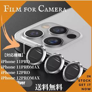 おすすめiPhone　カメラレンズ　保護フィルム　11Pro　11Promax　シルバー　シール　保護シール　傷　アイフォン