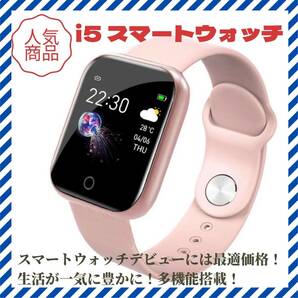 おすすめi5　スマートウォッチ　ピンク　iPhone　スマホ　デジタル　LINE　通知　高機能　