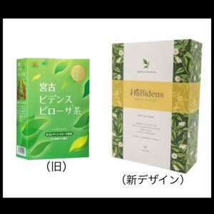 ハービデンスハーブティー(2箱)