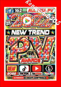 1月最新/超人気シリーズトレンドPV大賞 2022 New Trend PV Award/DVD4枚組/全162曲