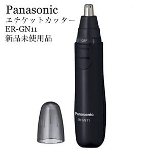 Panasonic エチケットカッター ER-GN11