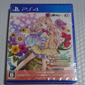 メルルのアトリエ ~アーランドの錬金術士3~ DX
