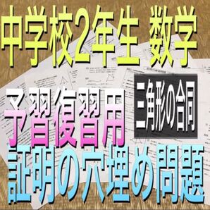 中学校 数学 証明 定期テスト対策 予習 復習