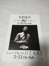 矢沢永吉・1993年グリ－ンホ－ル相模大野・群馬音楽センタ－・日立市民会館・千葉県文化会館・三つ折りB5サイズチラシ_画像2