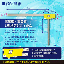 フィルムアンテナ カーナビ 地デジ フルセグ対応 L型 汎用 4枚セット AVIC-VH99CS カロッツェリア　WG11S_画像2