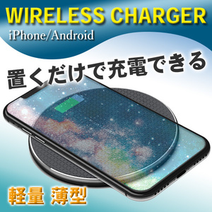 置くだけでスマホが充電できる ワイヤレス充電器 急速充電 Qi 薄型 iPhone/Android対応 滑り止め付き コンパクト スピード充電 WQi2