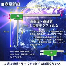 フィルムアンテナ 左1枚+HF201 地デジアンテナコード カロッツェリア ワンセグ AVIC-CW901　WG13AS_画像2