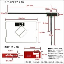 ナビ載せ替え 地デジ補修 新品 汎用/カロッツェリア L型フィルム+GPS一体型フィルム+両面テープ付 AVIC-ZH0009 WG12SMO134C_画像4