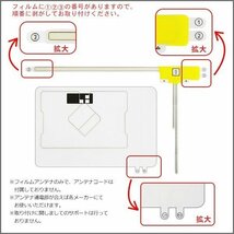 ナビ載せ替え 地デジ補修 新品 汎用/カロッツェリア L型フィルム+GPS一体型フィルム+両面テープ付 AVIC-MRZ077 WG12SMO134C_画像3