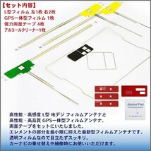 ナビ載せ替え 地デジ補修 新品 汎用/カロッツェリア L型フィルム+GPS一体型フィルム+両面テープ付 AVIC-ZH0999S WG12SMO134C_画像2