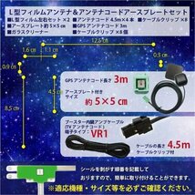 トヨタ・ダイハツVR1アンテナ+L型フィルム+GPSアンテナ+アースプレート ナビ載せ替え 【 NSZN-W64T 】WG15S_画像2