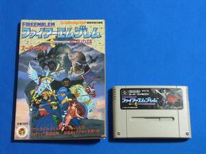 【整備済】送料込 SFC ファイアーエムブレム 紋章の謎 攻略本付 セーブ可即決 スーパーファミコン スーパーガイド ソフトバンク エンブレム