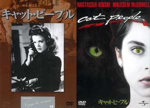 ＤＶＤ『キャット・ピープル』（原題：Cat People）　オリジナル（1942年）＋リメイク（1982年）　２本セット　セル版　アメリカ映画