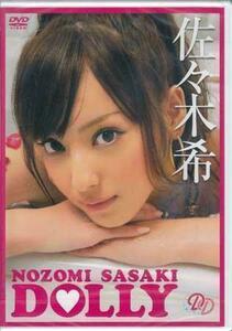 ◆新品DVD★『佐々木 希 NOZOMI SASAKI DOLLY』佐々木 希 LPDD-54 グラビア★1円