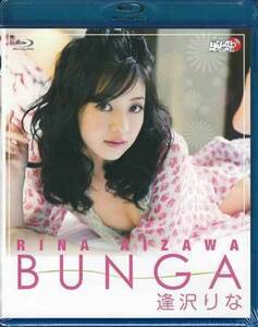 ◆新品BD★『逢沢りな / BUNGA　Blu-ray』 逢沢りな アイドル グラビア LPBR-1015★1円