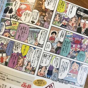 【新品】ふらっとおさんぽ神保町 No.32【非売品】おひとりさま神保町の過ごし方 2021年10月1日号 未読品 タウンガイド【配布終了品】レアの画像5