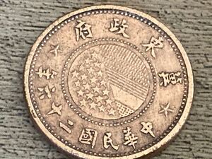 中国　冀東政府貨幣 壹分銅貨 一分　1937年　古銭　ほぼ未使用　希少　銅銭　銅　中国古銭　中華
