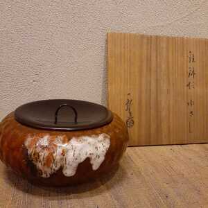 大樋焼 水指 平水指 約21cm×13cm