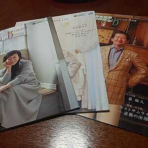 「大人の休日倶楽部　3冊セット」秋田なまはげ、岩手南部藩、福島草野心平