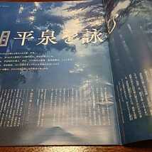 「岩手大陸　特集平泉を詠む」東北本線開業130年岩手鉄道今昔_画像3