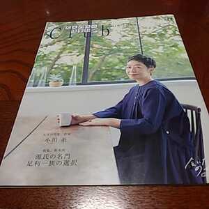 「大人の休日倶楽部　2021/12 特集栃木県　源氏の名門足利一族の選択」