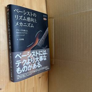 送料無料　ベーシストのリズム感向上メカニズムCD２枚付き