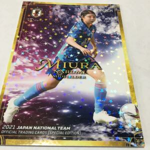 ★EPOCH 2021 サッカー 日本代表 スペシャルエディション 三浦成美　パラレル　サポーターズパック★即決