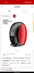 ネスカフェゴールドブレンドバリスタ バリスタアイ NESCAFE ネスレ