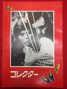 09265『コレクター』大阪版A4判パンフ　ウィリアム・ワイラー　テレンス・スタンプ　サマンサ・エッガー　モナ・ウォッシュボーン