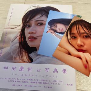 寺田蘭世 乃木坂46 写真集