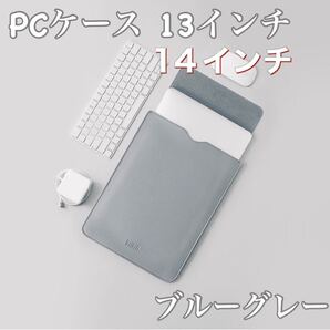 PCケース PC保護 マウス操作可 Macケース タブレット ブルーグレー