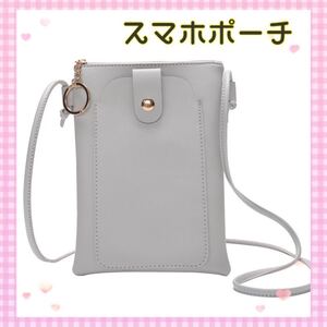 スマホポーチ ポシェット ミニポーチ ショルダーバッグ 斜め掛け レディース お財布ポシェット グレー ポーチ