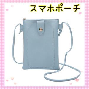 スマホポーチ ポシェット ミニポーチ ショルダーバッグ ショルダーバッグ ミニ 小物入れ お財布ポーチ