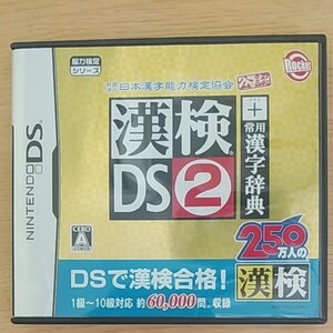 NINTENDODS ソフト 漢検DS