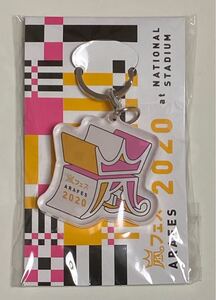 嵐フェスキーホルダー/ARAFES 2020グッズ 嵐ARASHI TOUR