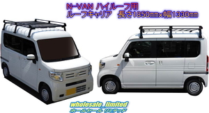 JJ1 JJ2 ホンダ N-VAN（G)(L)　N-VAN+STYLE FUN ハイルーフ用　ルーフキャリア ６脚ブラック 黒　 風切音低減プレート付