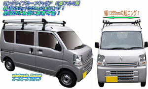 DR17V 日産 NV100 クリッパー ハイルーフ　H27.3～　ロングタイプ ルーフキャ リア ６脚アルミ製　風切音低減プレート付