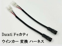 YO-818 【ドゥカティ ウインカー 変換 ハーネス 2本】 コネクター 2P 純正 検索用) シーケンシャル モンスターS4 モンスター400_画像1