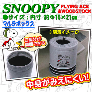 ゴミ箱 小物入れ マルチボックス 活躍 フライング スヌーピー Flying Snoopy サイズ:約Φ15×21cm グレー