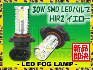高輝度 30W LEDバルブ フォグランプ ヘッドライト HIR2 イエロー 黄色 1000lm 30チップ 12V/24V車対応 無極性 2個