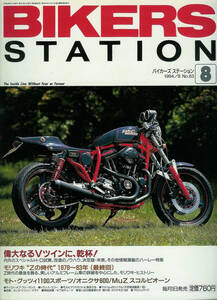# Biker's Station 83# спорт Star / Moriwaki Z. времена #