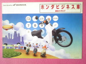  valuable Honda business car general catalogue Super Cub *CD* Gyro 1992 year 3 month that time thing 